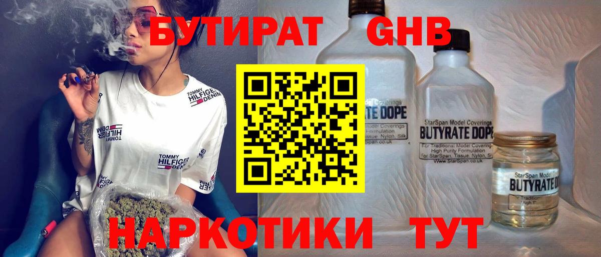 БУТИРАТ вода Шали