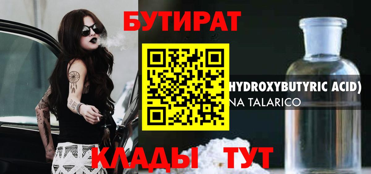 БУТИРАТ 99% Шали