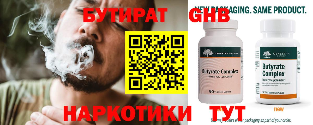 БУТИРАТ  Шали  Бутират Butirat 