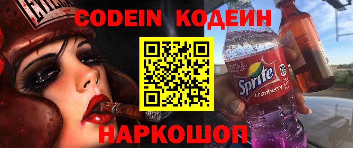 Codein Purple Drank Шали