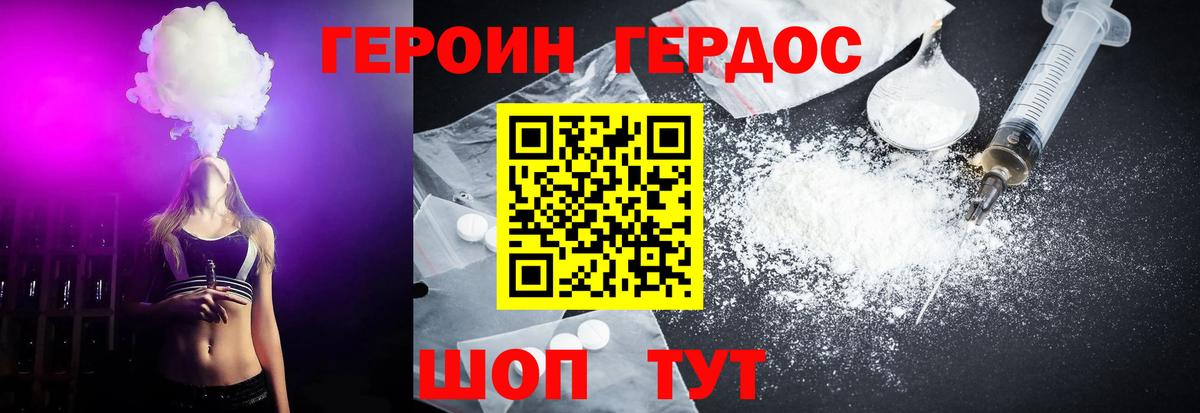 ГЕРОИН VHQ Шали