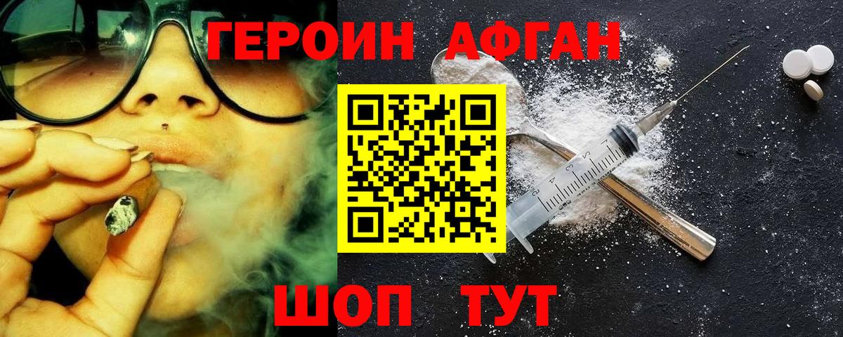 ГЕРОИН Heroin  Шали 