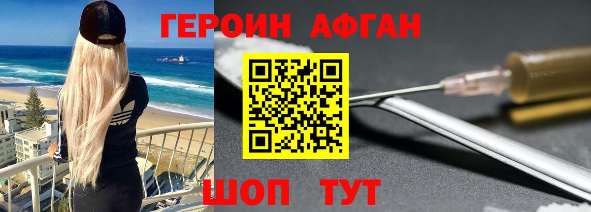 Героин афганец  Вход с VPN  Шали 