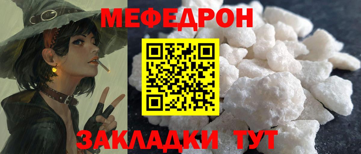 Шали  МЯУ-МЯУ VHQ  МЕФ mephedrone  Меф  Вход с VPN 