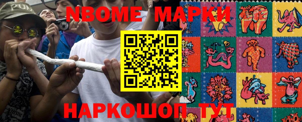 Наркотические марки 1,8мг Шали