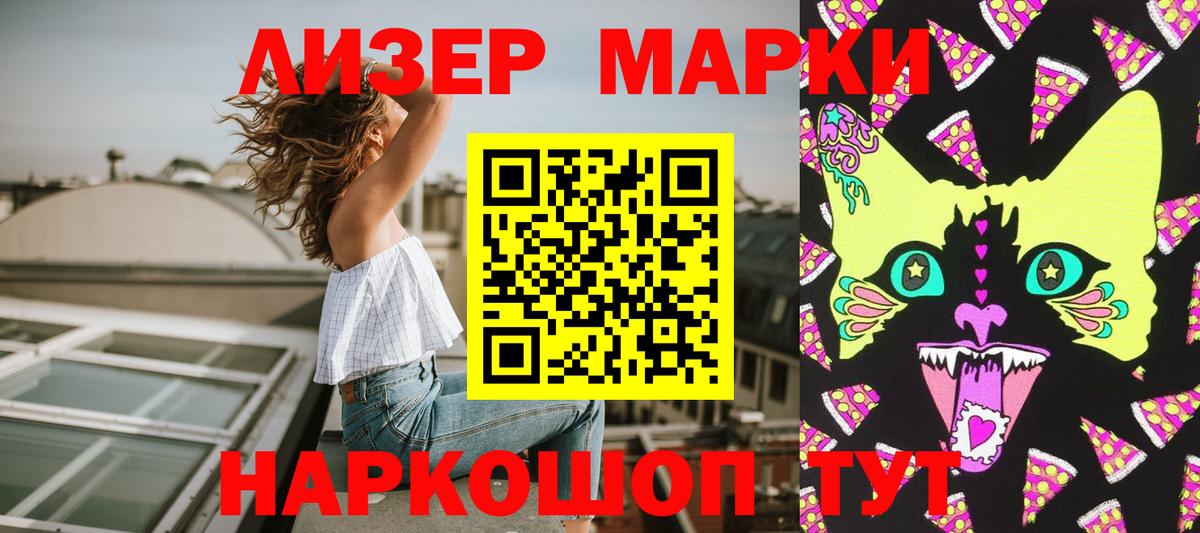 Наркотические марки 1,5мг Шали